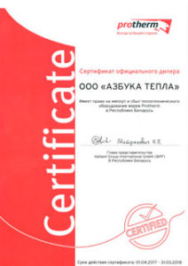 Сертификат на продукцию Protherm