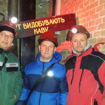 Мы в шахтах
