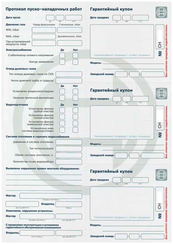 Гарантийный талон бош образец