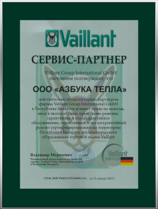 Сервисный центр Vaillant проводит работы по СТП 03.13-2016
