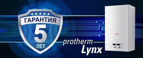 Гарантия на газовый котел Protherm Lynx Рысь.
