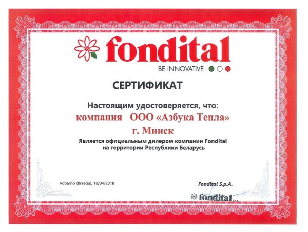 Сертификат дилера завода Fondital