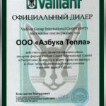Официальный дилер Vaillant в Беларуси компания ООО Азбука Тепла