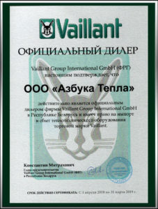 Сертификат представительства Vaillant в Республике Беларусь