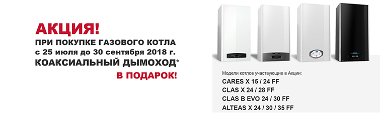Акция от ARISTON!