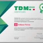 Официальный поставщик фитингов TDM brass сертификат