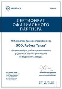 сертификат поставщик представительство Armatura Krakow в минске беларусь