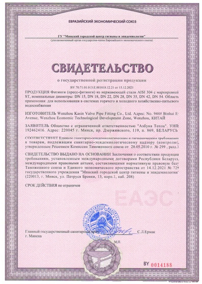 Гигиенический сертификат на пресс-фитинги ST из нержавеющей стали
