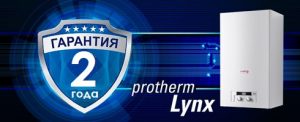 2 года гарантии protherm LYNX