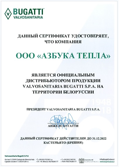 Сертификат краны bugatti