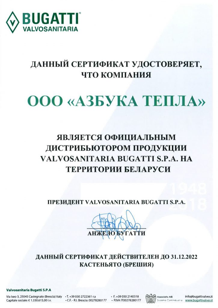 BUGATTI сертификат официальный дилер в беларуси