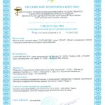 Сертификат Cuproforma гигиена