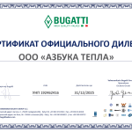 сертификат дилер BUGATTI