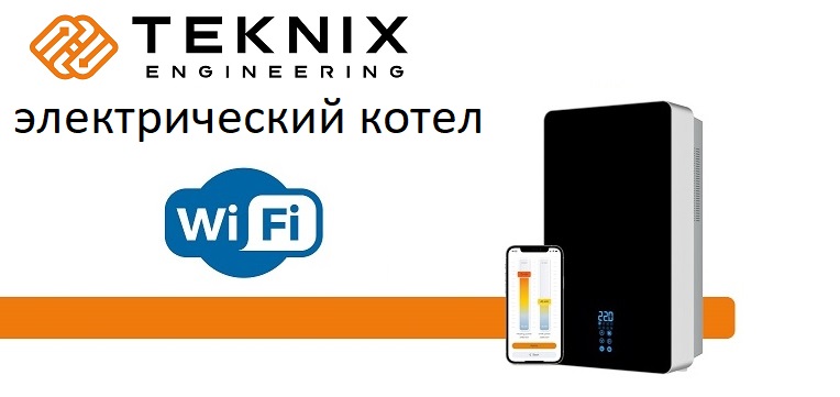 Современные электрические котлы из Европы.