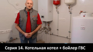 Видео обзор. Обвязка одноконтурного котла с бойлером ГВС.