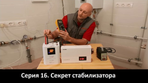 Видео обзор стабилизаторы напряжения.