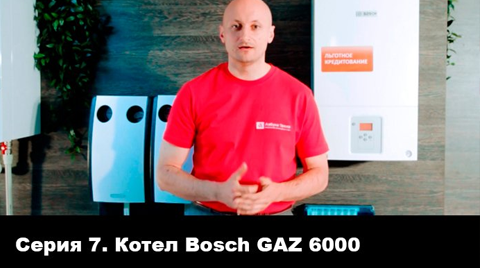 Видео обзор газового котла Bosch GAZ 6000