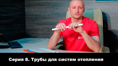 Видео обзор труб для отопления