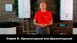 Видео обзор сравнения одноконтурного и двухкотнурного котла