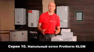Видео обзор напольного котла Protherm Медведь