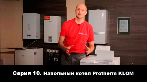 Видео обзор напольного котла Protherm Медведь
